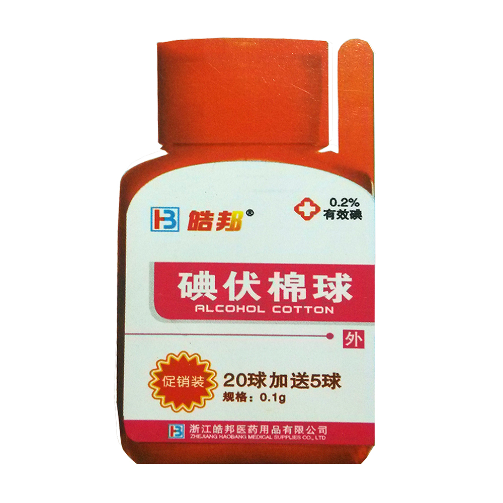 碘伏棉球供临床注射,输液前皮肤消毒用. 1