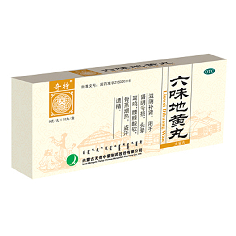 六味地黄丸(奇特)