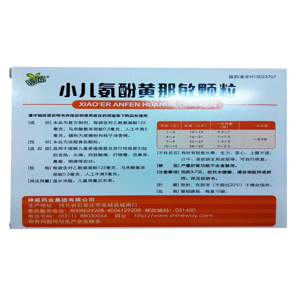 小儿氨酚黄那敏颗粒适用于缓解儿童普通感冒及流行性感冒引起的发热