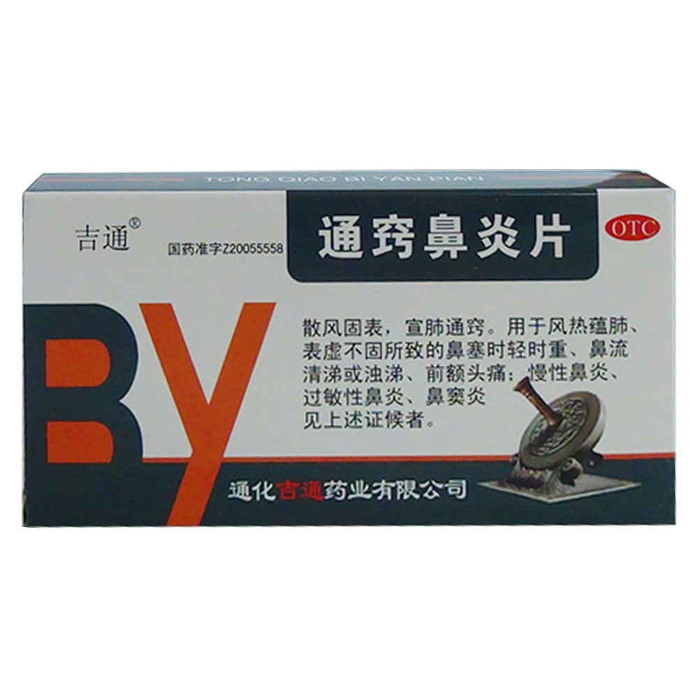 通窍鼻炎片(吉通)