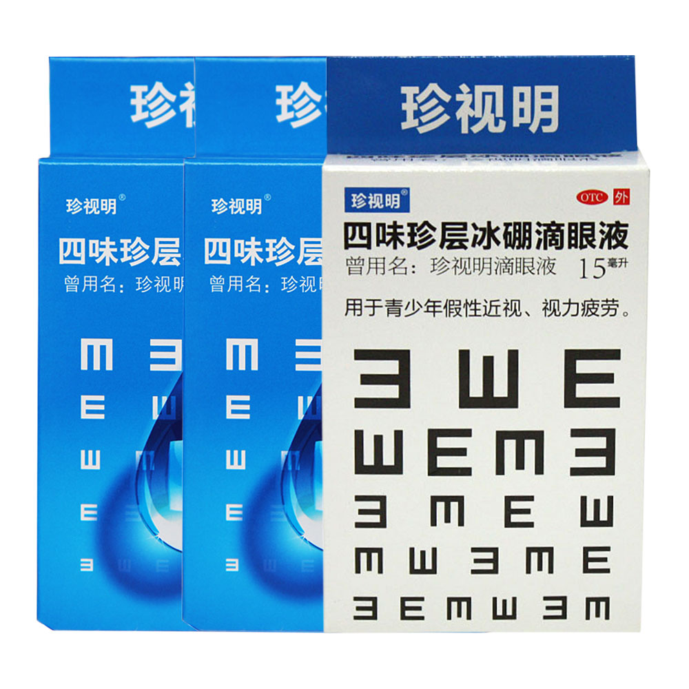 珍视明滴眼液优惠装(买一送二)