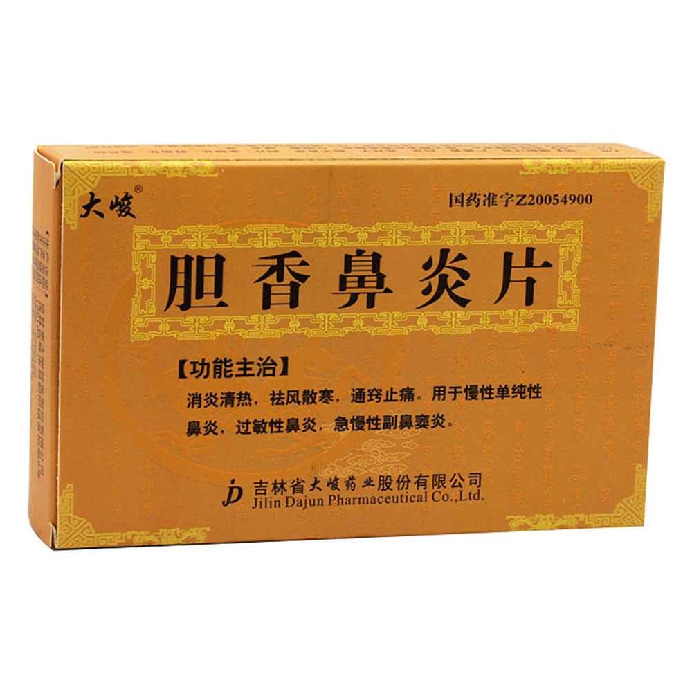 胆香鼻炎片(大峻)