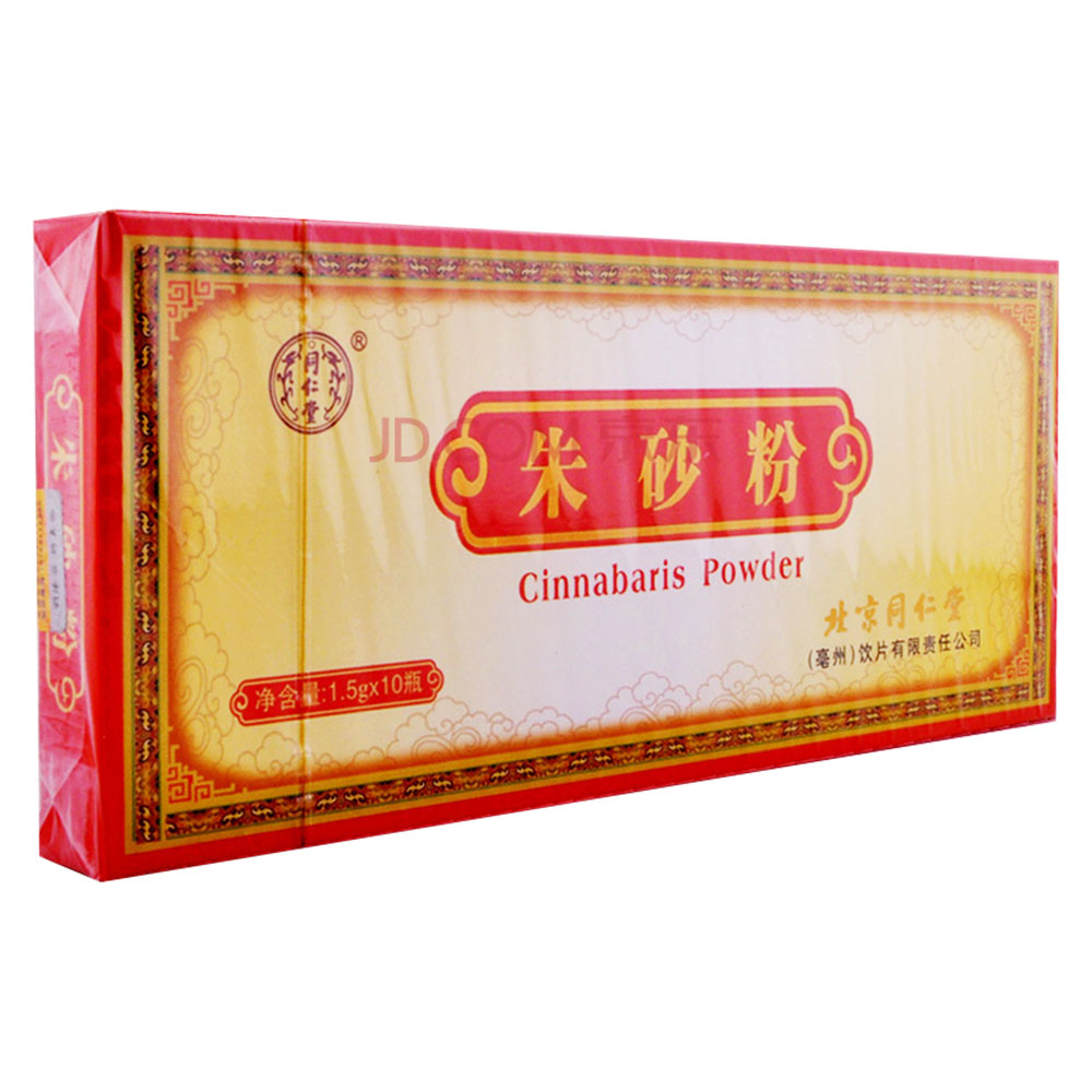 同仁堂朱砂粉