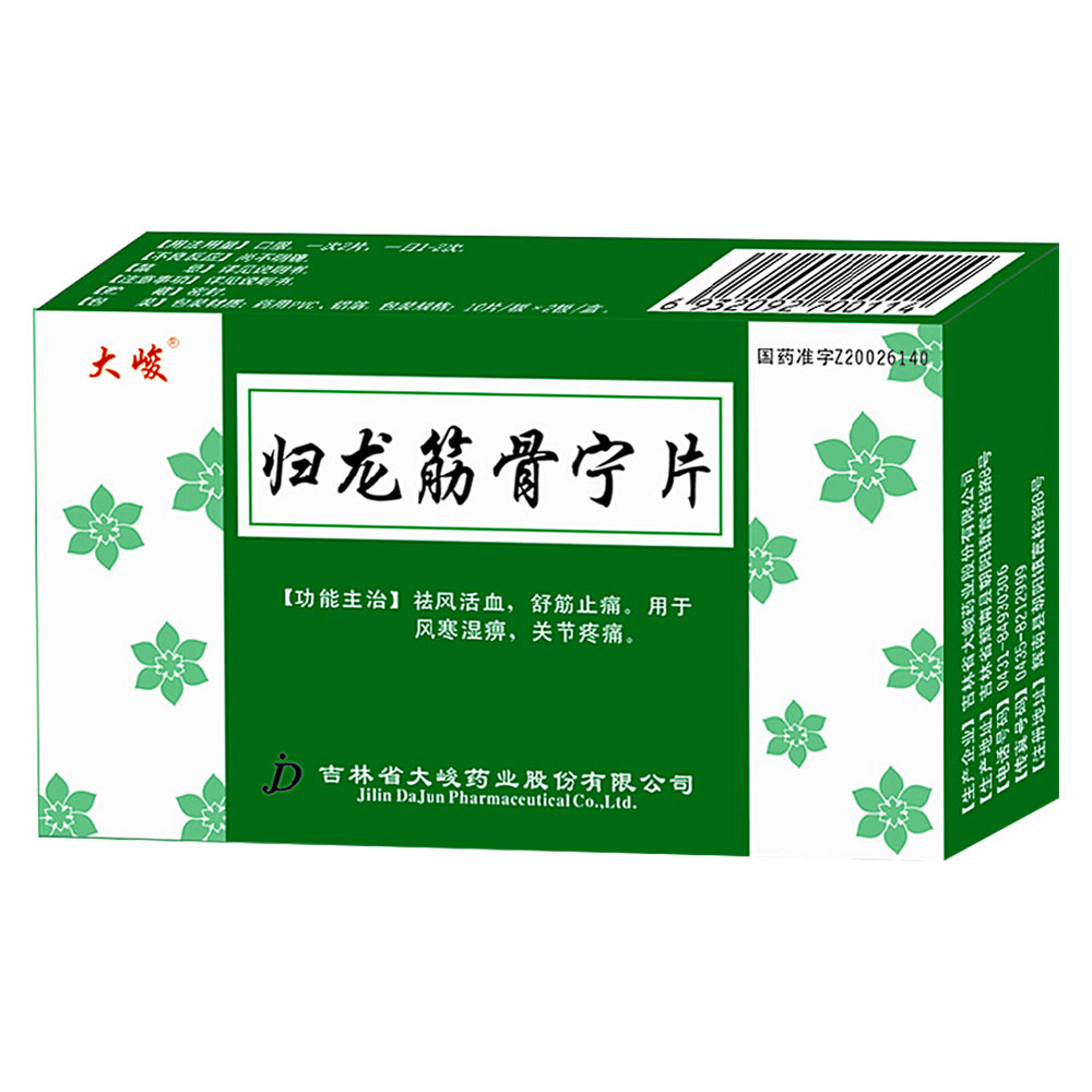 归龙筋骨宁片(大峻)