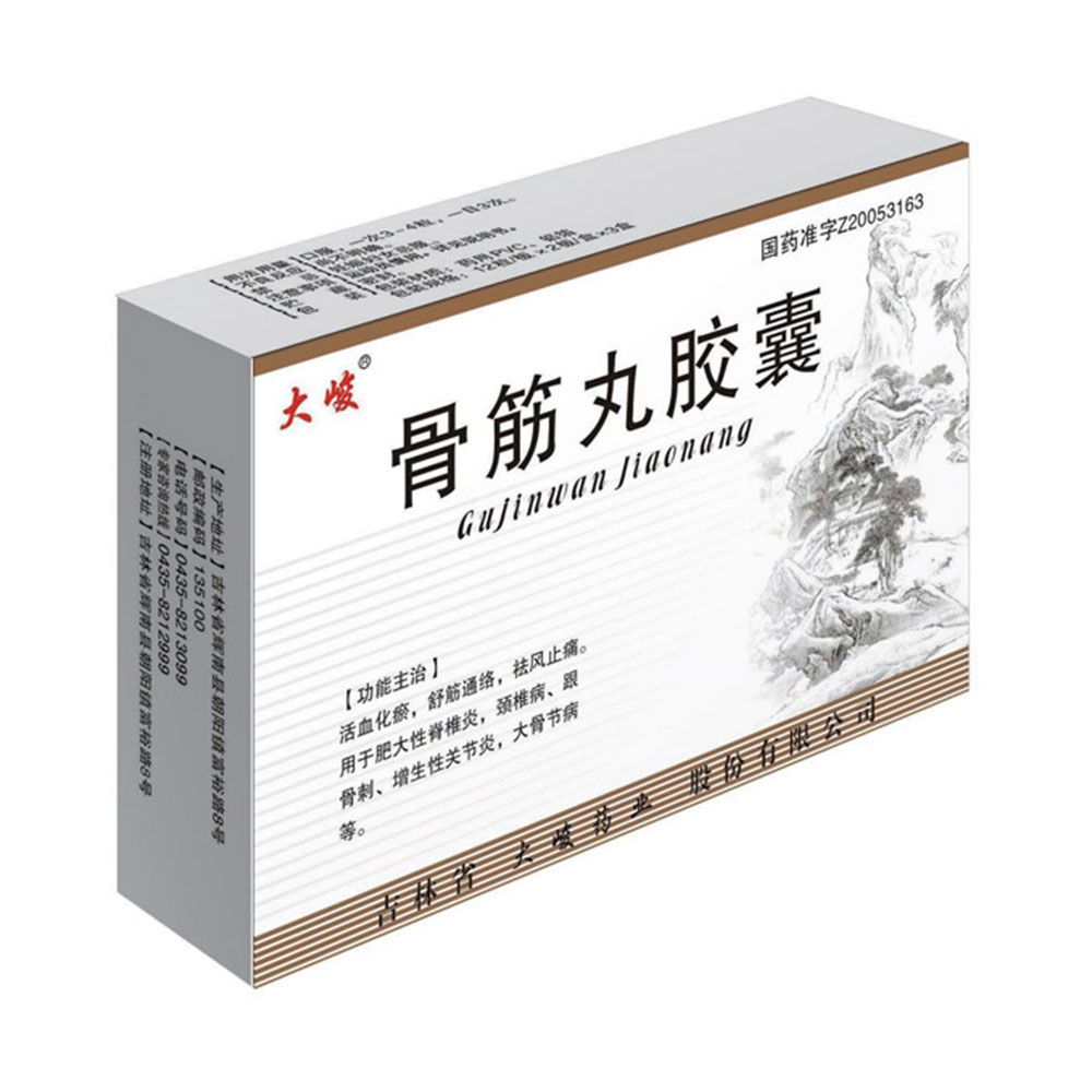 骨筋丸胶囊(大峻)活血化瘀,舒筋通络,祛风止痛.