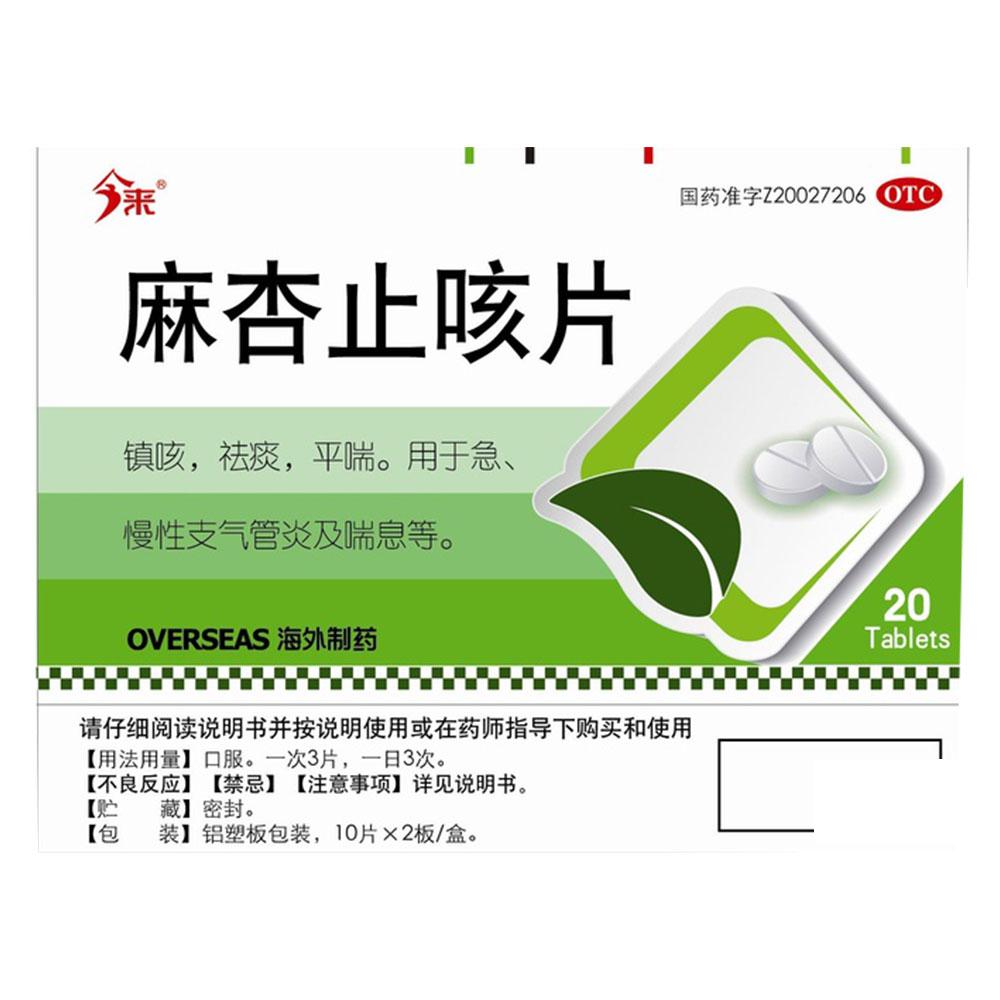 麻杏止咳片(今来)