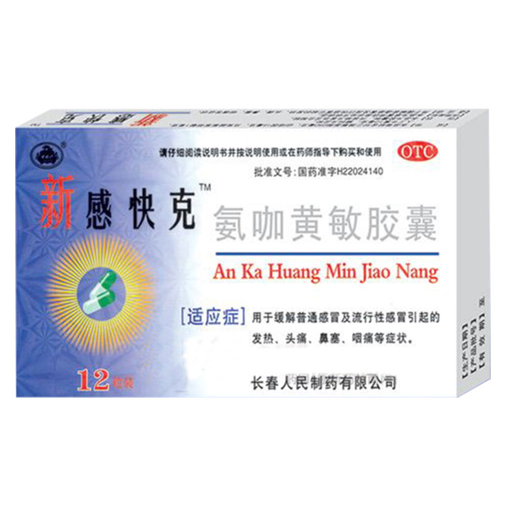 氨咖黄敏胶囊(新感快克)