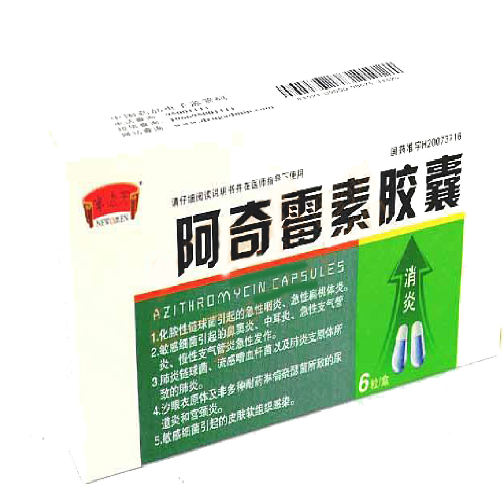 阿奇黴素膠囊(阿奇黴素膠囊)_說明書_作用_效果_價格_健客網手機版