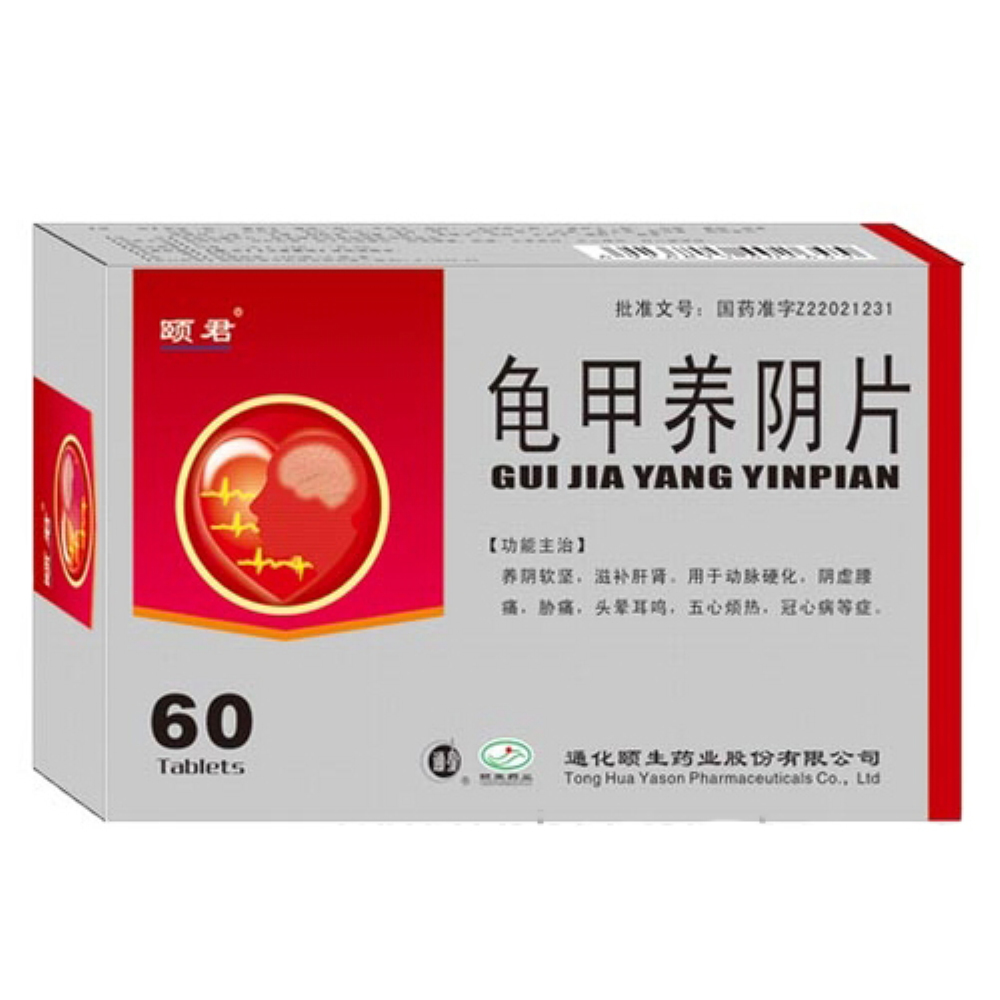 养阴软坚,滋补肝肾.