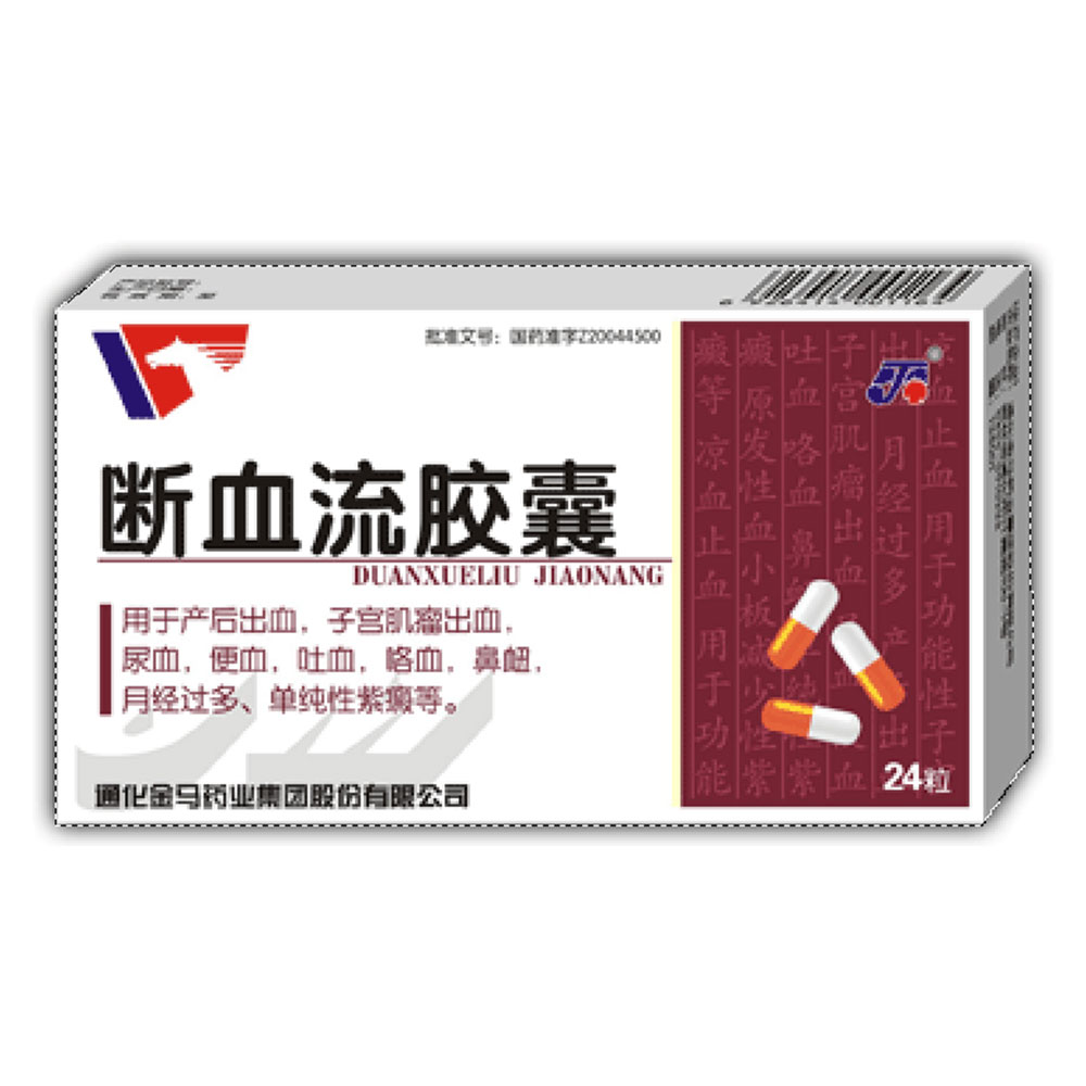 用于功能性子宫出血,月经过多,产后出血,子宫肌瘤出血,尿血,便血,吐血