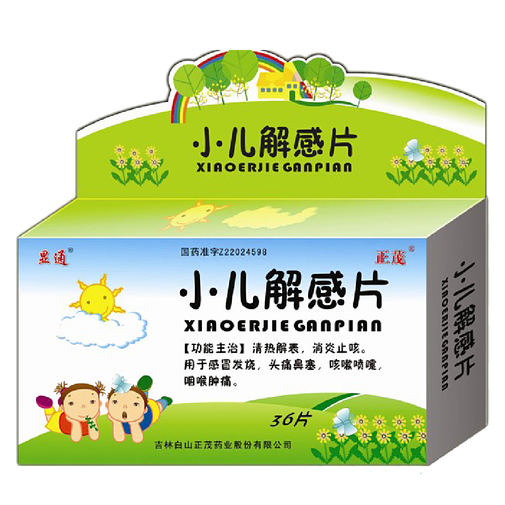 小儿解感片(正茂)