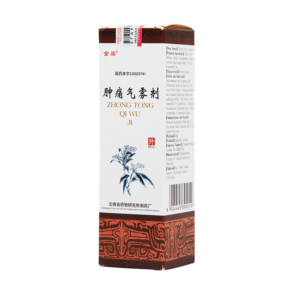 肿痛气雾剂(金品)彝医:瓜他使他齐,诺齐喽,补知扎诺.