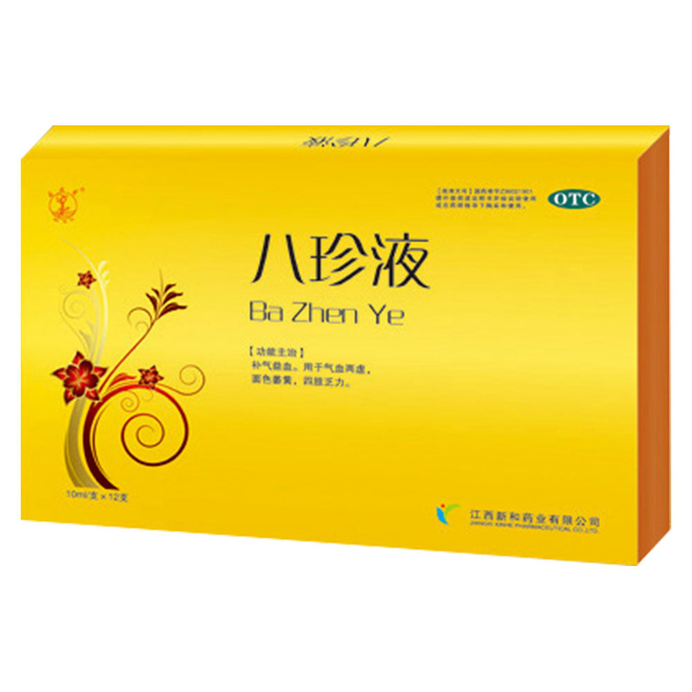 八珍液