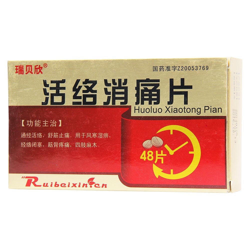 通经活络,舒筋止痛.用于风寒湿痹,经络闭塞,筋骨疼痛,四肢麻木. 3