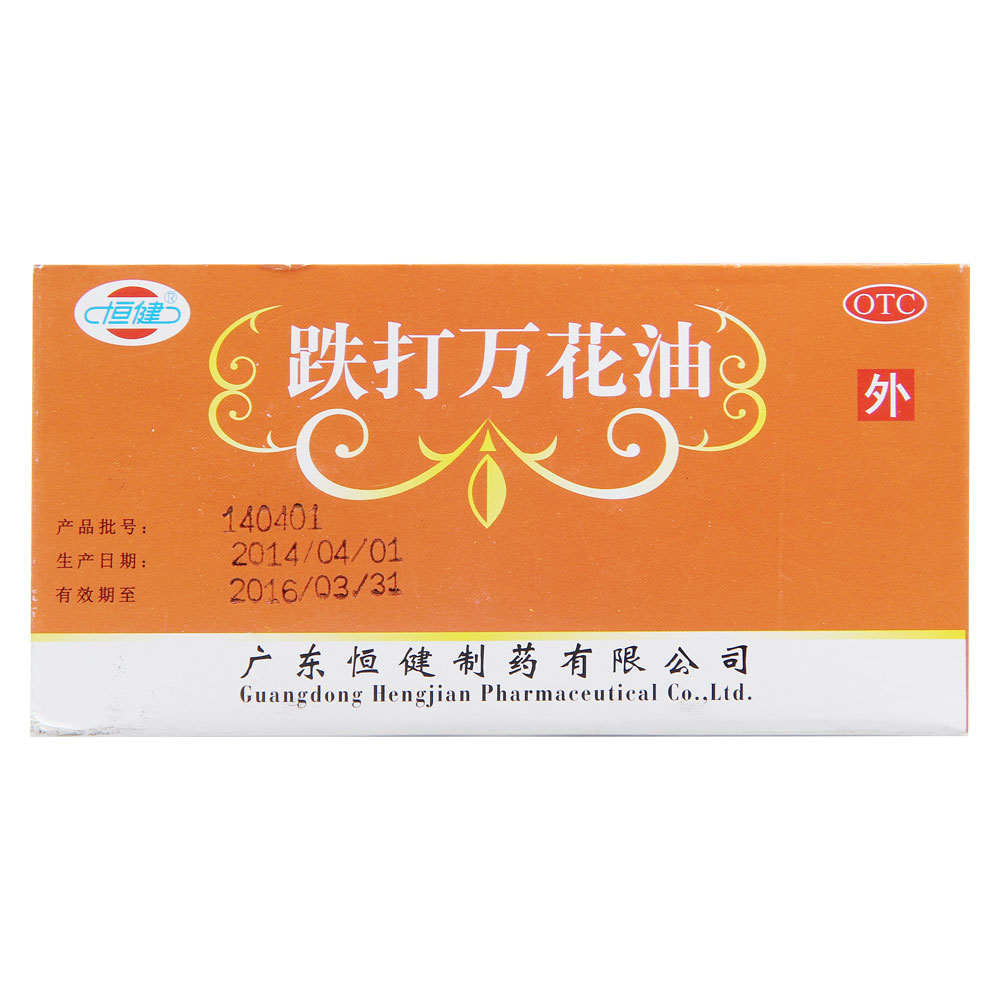 跌打万花油(恒建)