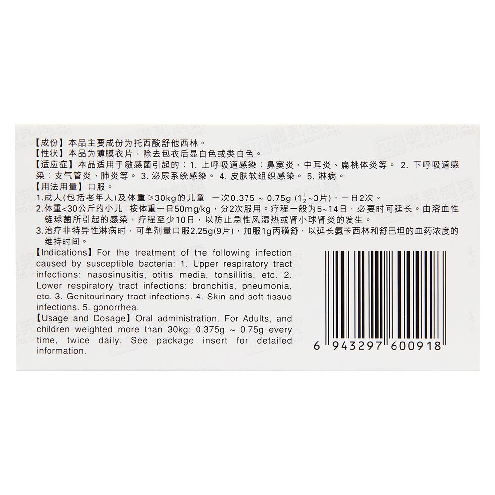 托西酸舒他西林片(联邦制药)(联邦舒他仙)本品适用于敏感菌引起的:上