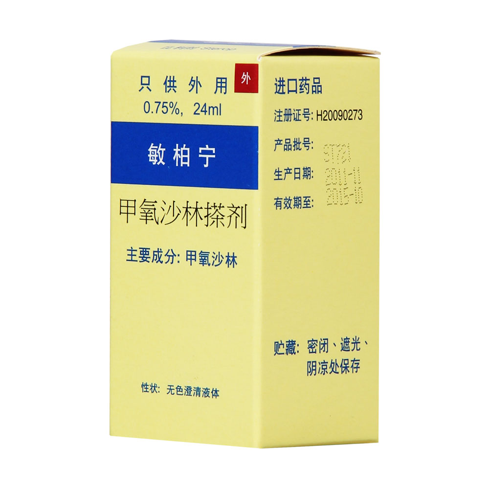 敏柏宁一疗程优惠装白癜风,牛皮癣(银屑病).