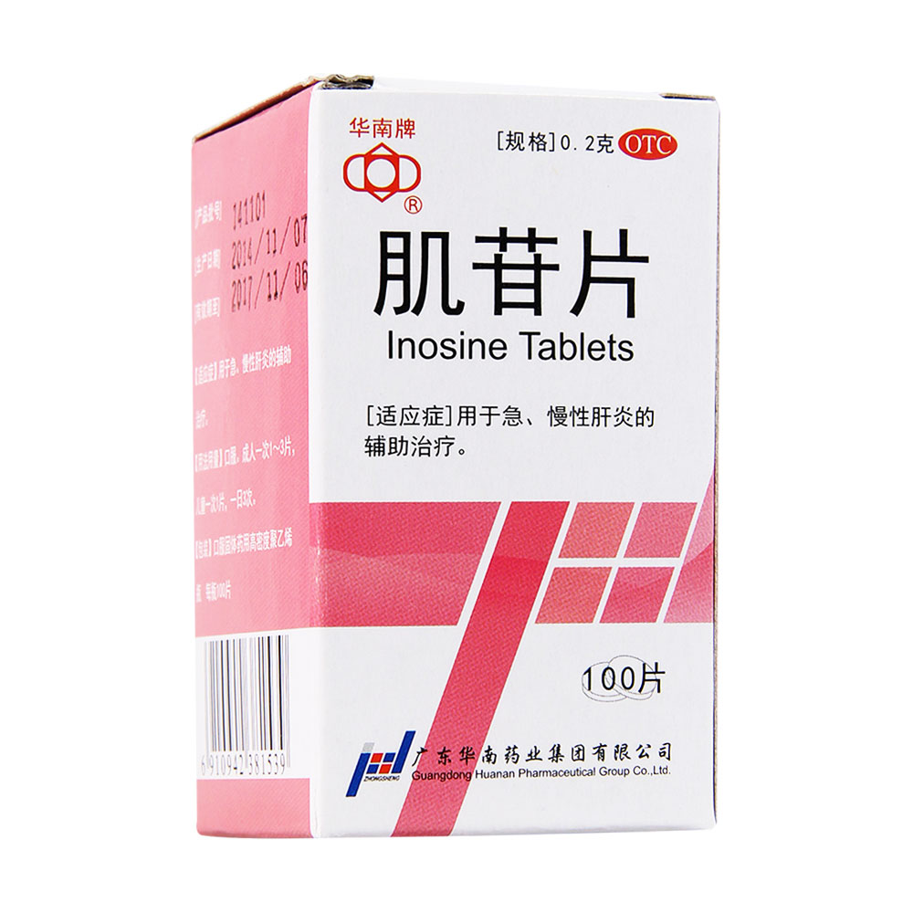 肌苷片(华南牌)用于急,慢性肝炎,慢性迁延性肝炎,肝硬化的辅助治疗.