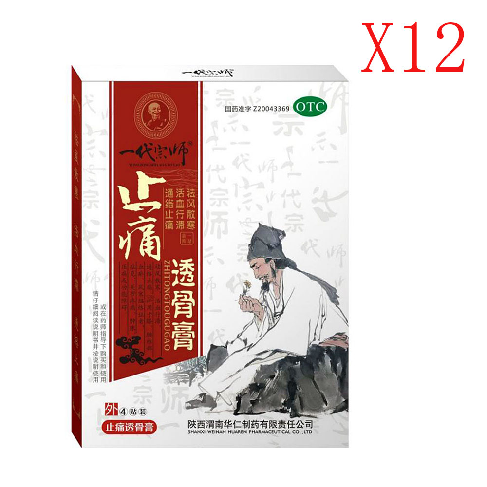 一代宗师 止痛透骨膏(活力装)