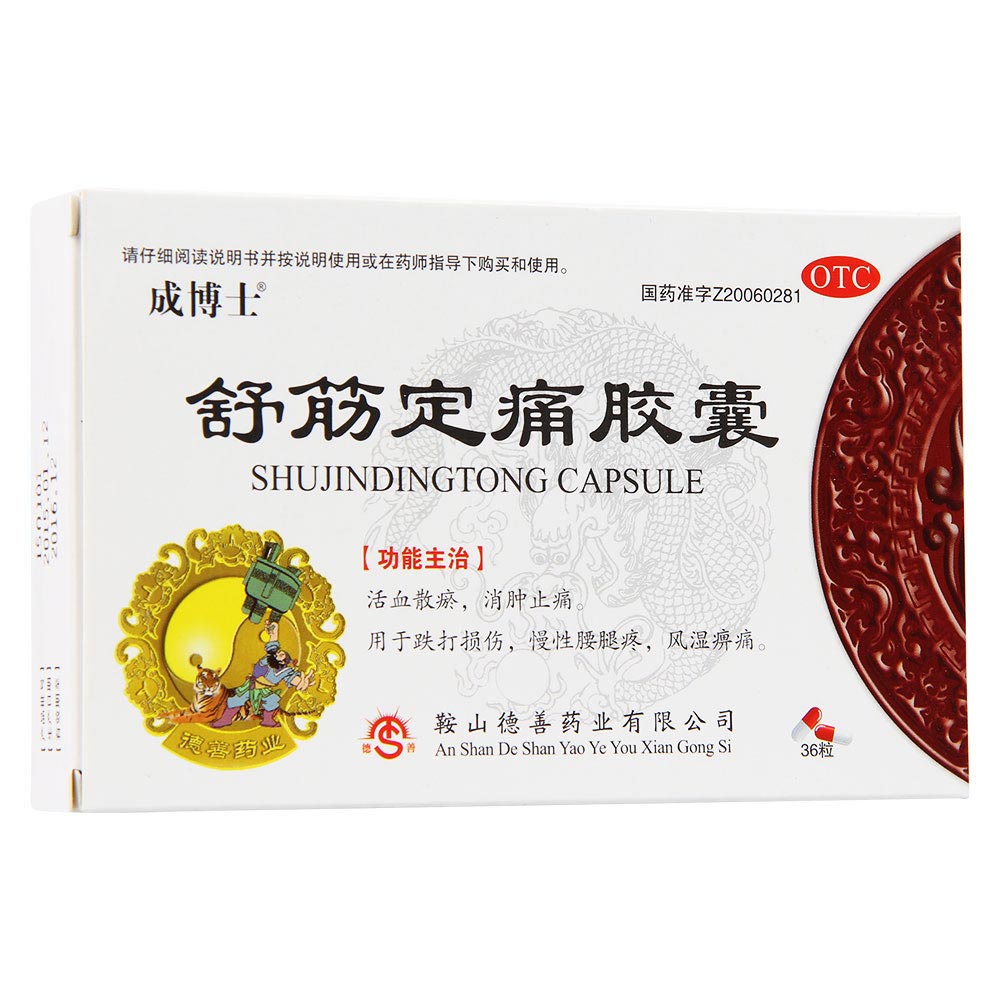 舒筋定痛胶囊(成博士)活血散瘀,消肿止痛.