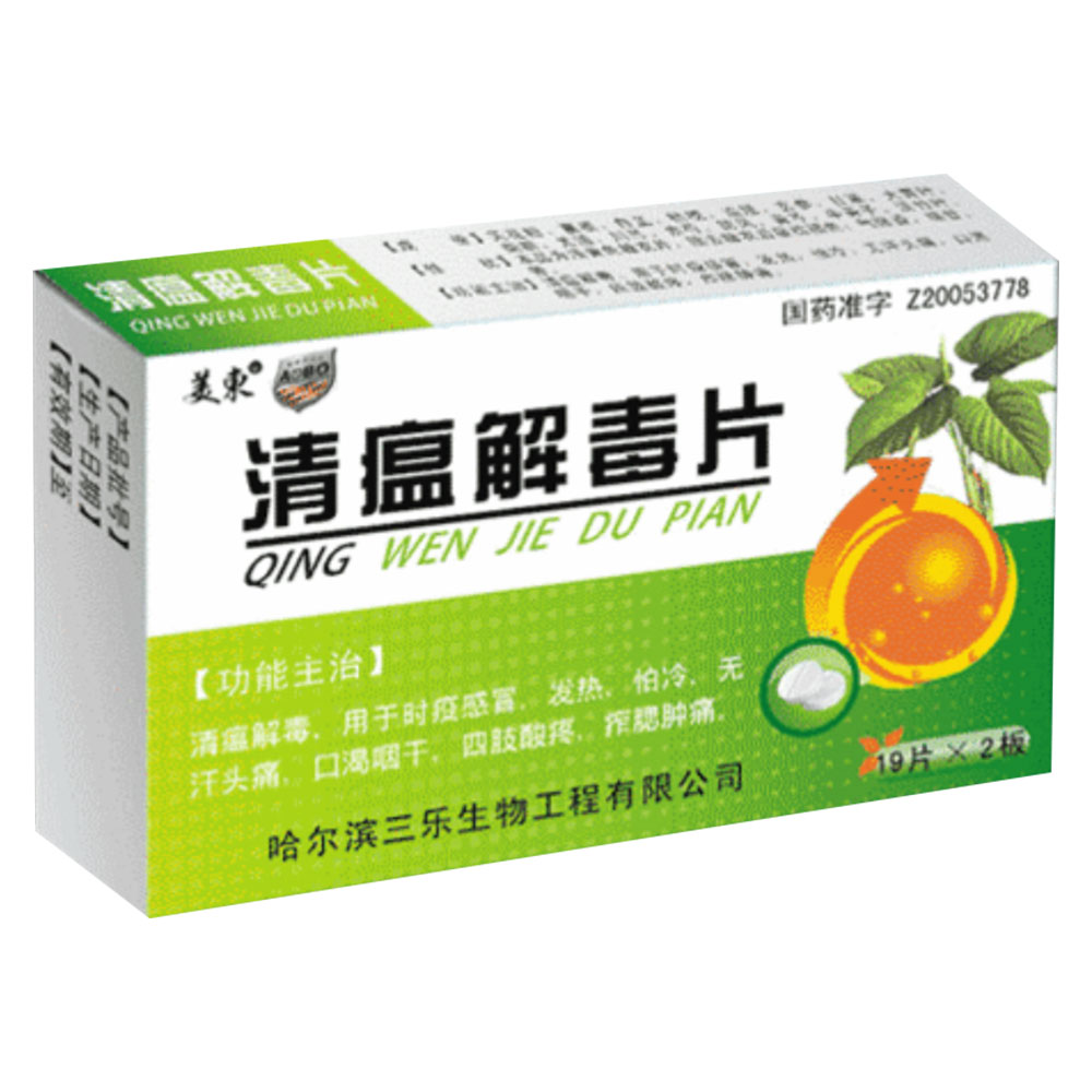 清瘟解毒.