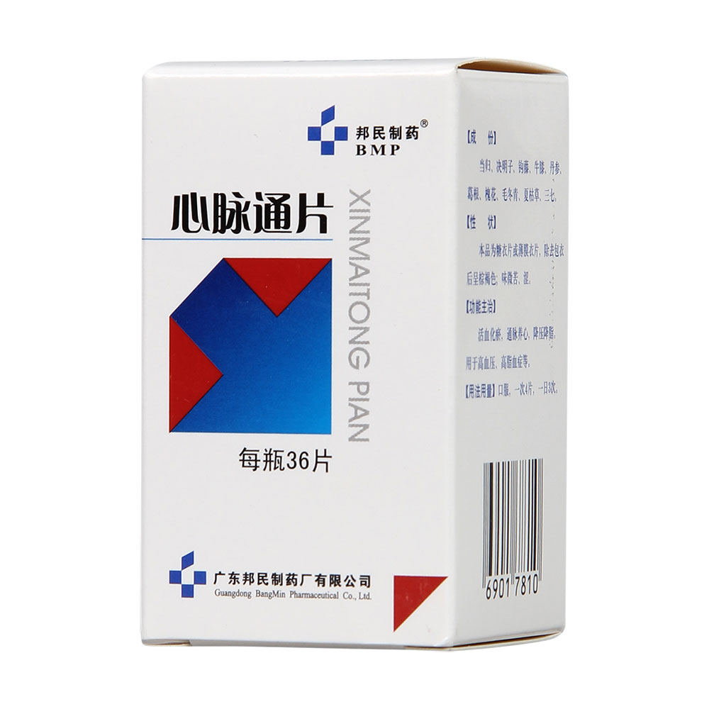 心脉通片用于高血压,高脂血症等. 3