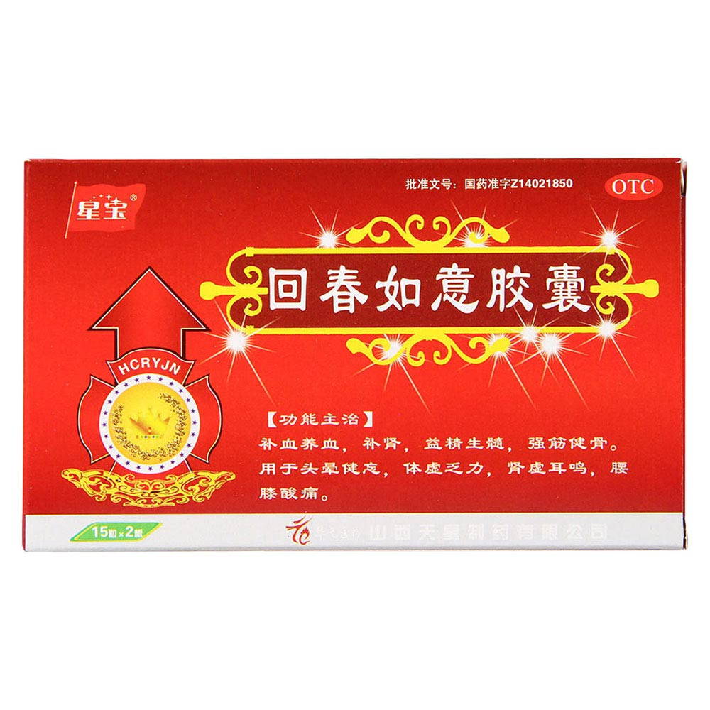 回春如意胶囊(星宝)补血养血,补肾,益精生髓,强筋健骨.