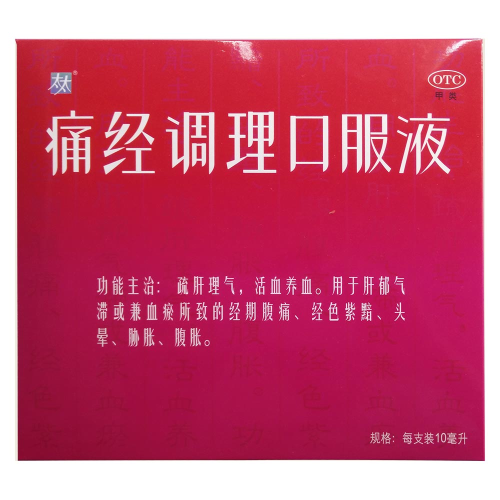 疏肝理气，活血养血。用于肝郁气滞或兼血瘀所致的经期腹痛、经色紫黯、头晕、胁胀、腹胀。 1