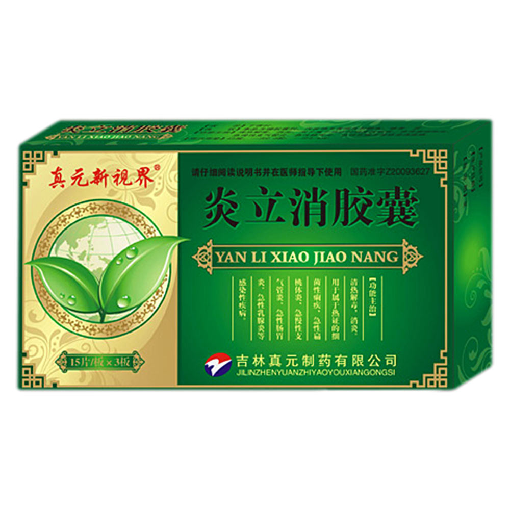 炎立消胶囊