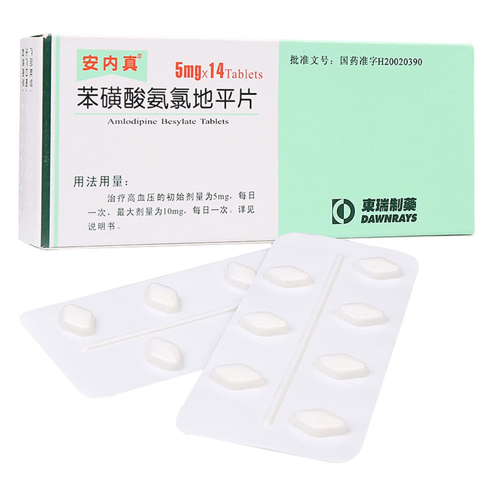 苯磺酸氨氯地平片(安内真)1,原发性高血压,单独用药或与其他抗高血压