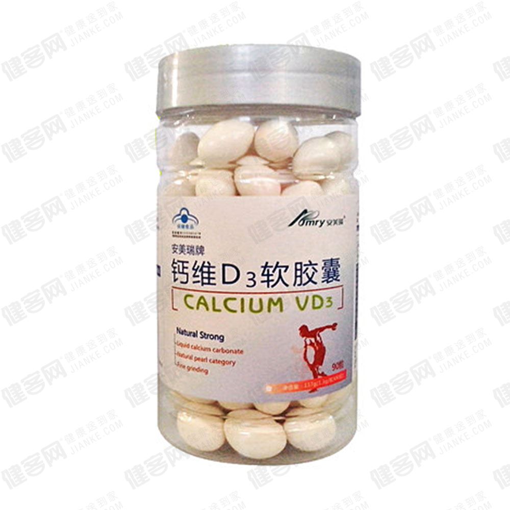 安美瑞牌钙维D3软胶囊(钙维D3软胶囊) _作用