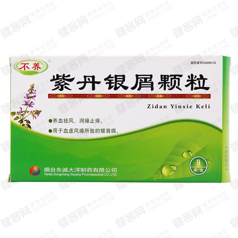 紫丹银屑颗粒(不养)养血祛风,润燥止痒.用于血虚风燥所致的银屑病.
