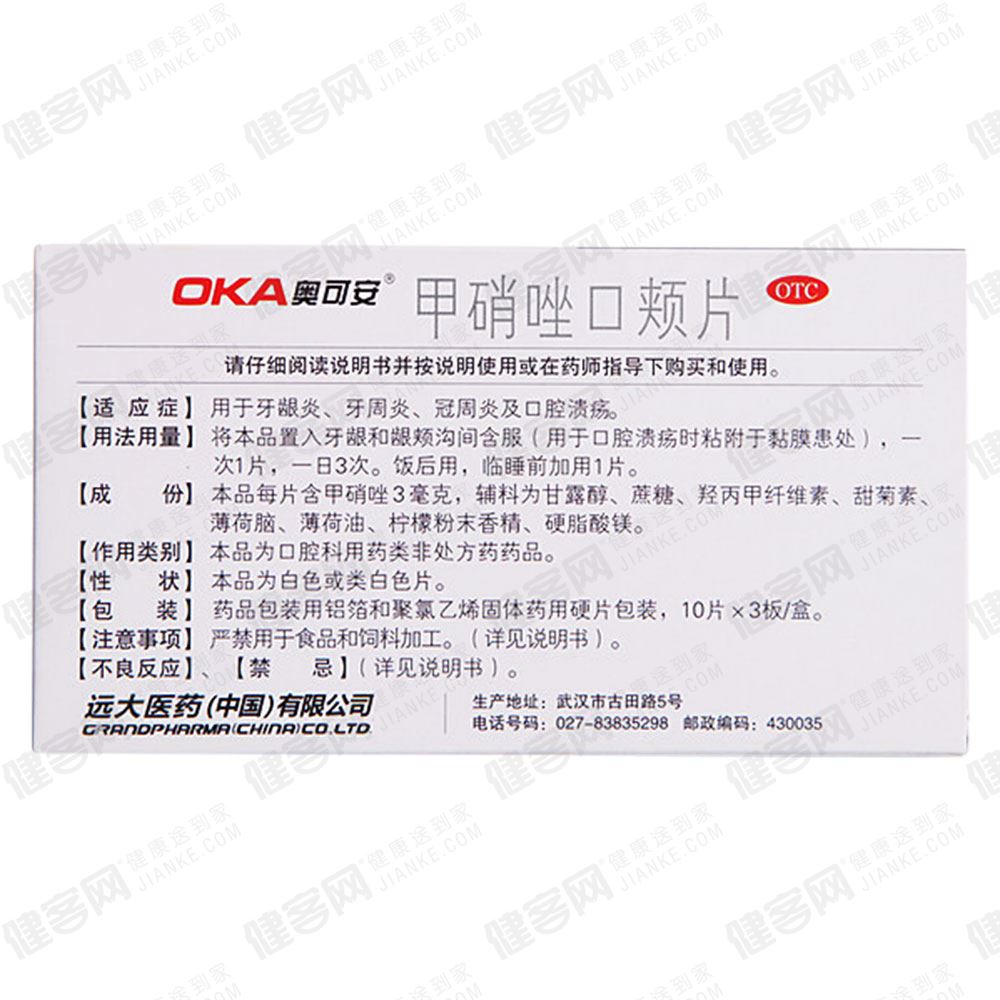 用于牙龈炎,牙周炎,冠周炎及口腔溃疡. 3