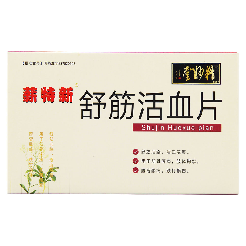 舒筋活络,活血散瘀.用于筋骨疼痛,肢体拘挛,腰酸背痛,跌打损伤. 6