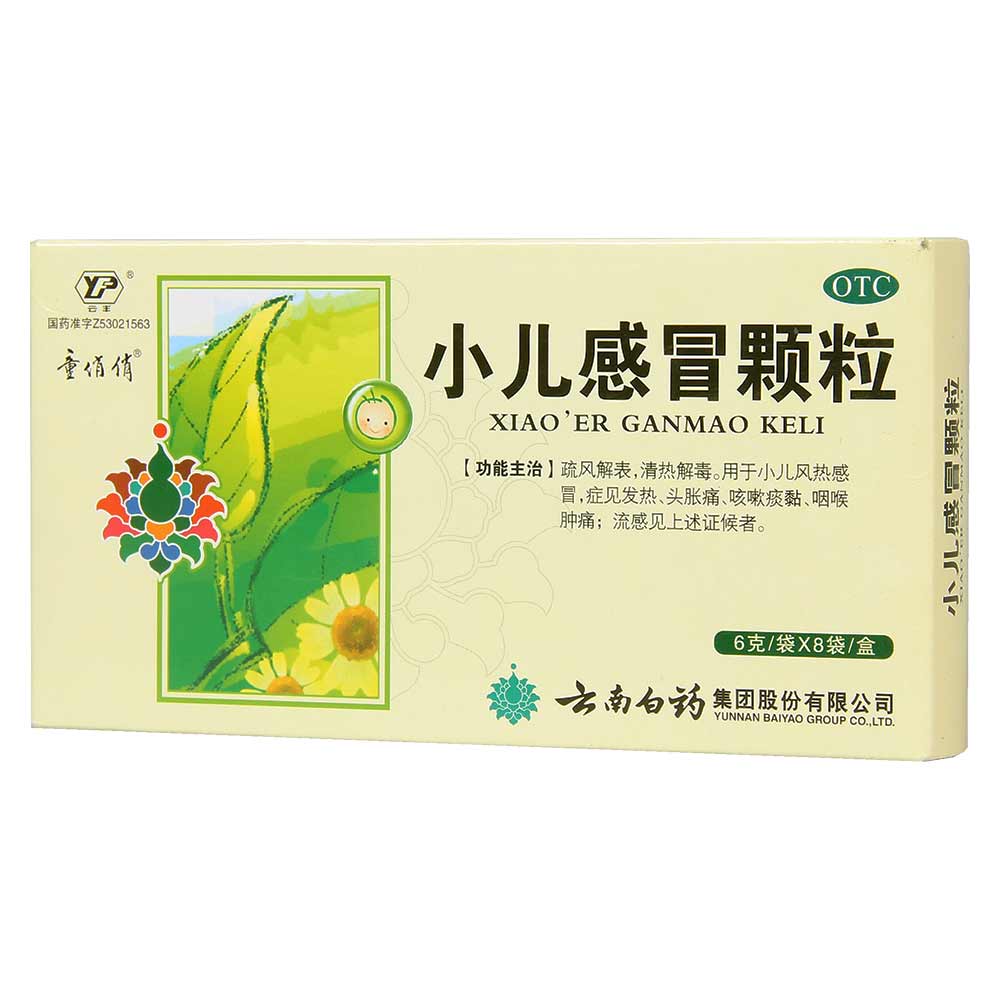 小儿感冒颗粒(童俏俏)疏风解表,清热解毒.