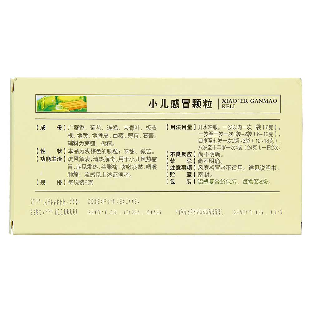 小儿感冒颗粒(童俏俏)疏风解表,清热解毒.