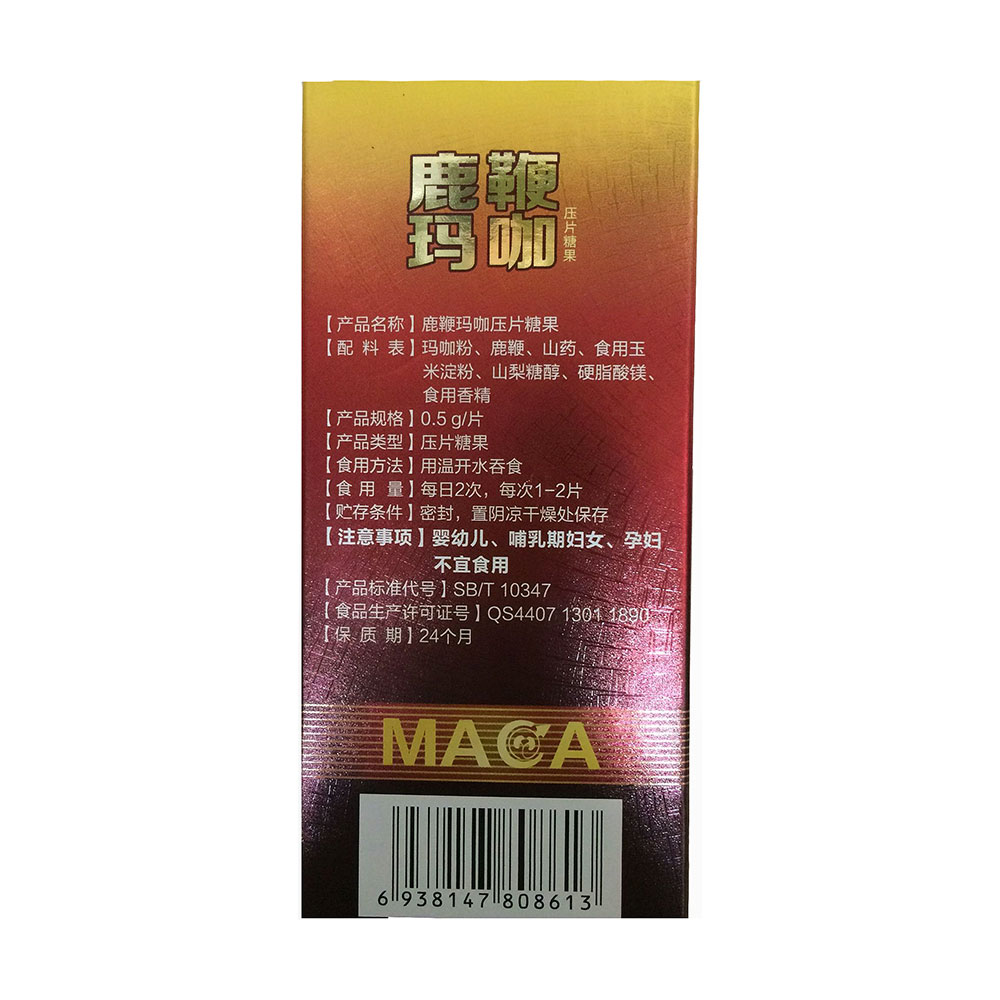 艾仕康 鹿鞭玛咖压片糖果