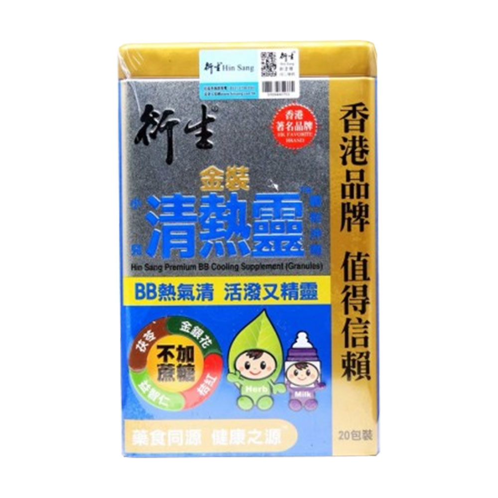 衍生 金装小儿清热灵颗粒冲剂