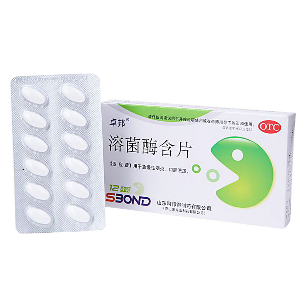 溶菌酶含片(卓邦)