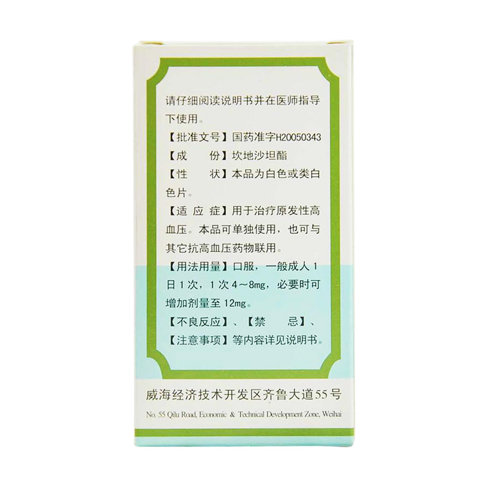 坎地沙坦酯片(迪之雅)用于原发性高血压.