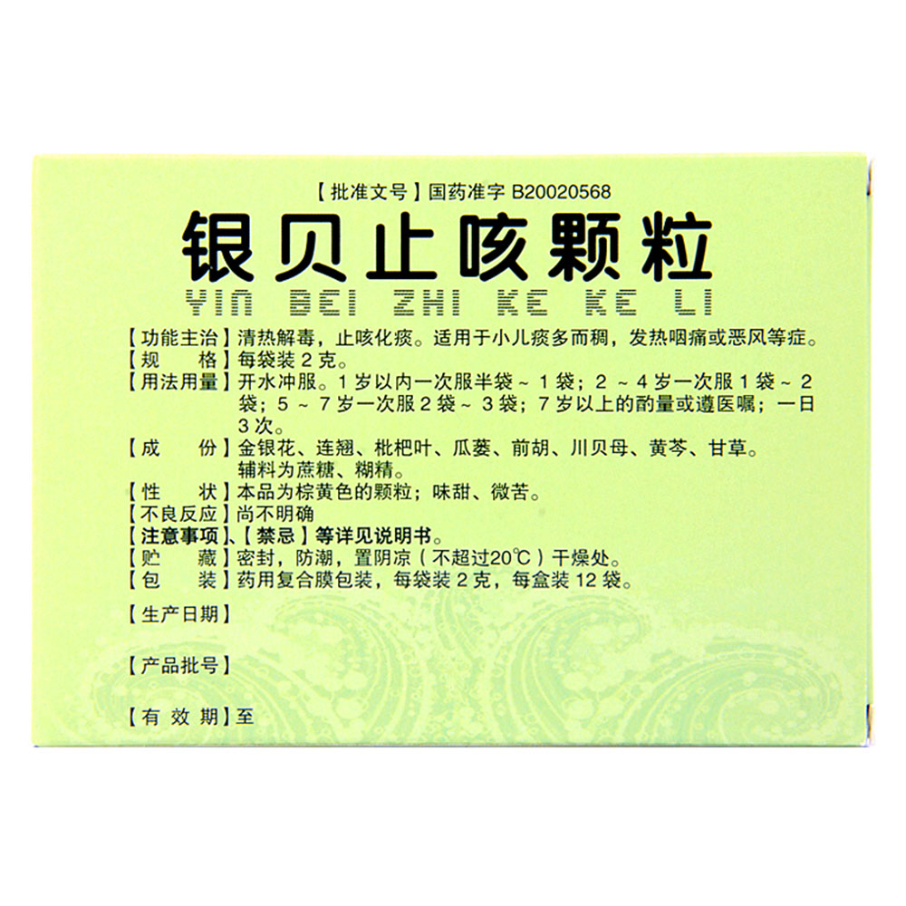 清热解毒、止咳化痰。用于治疗外感风热及痰热蕴肺而引起的小儿咳嗽、咽痛、喉中痰鸣，咳痰稠黏不爽，发热或不发热，上呼吸道感染、急性支气管炎等症。 4