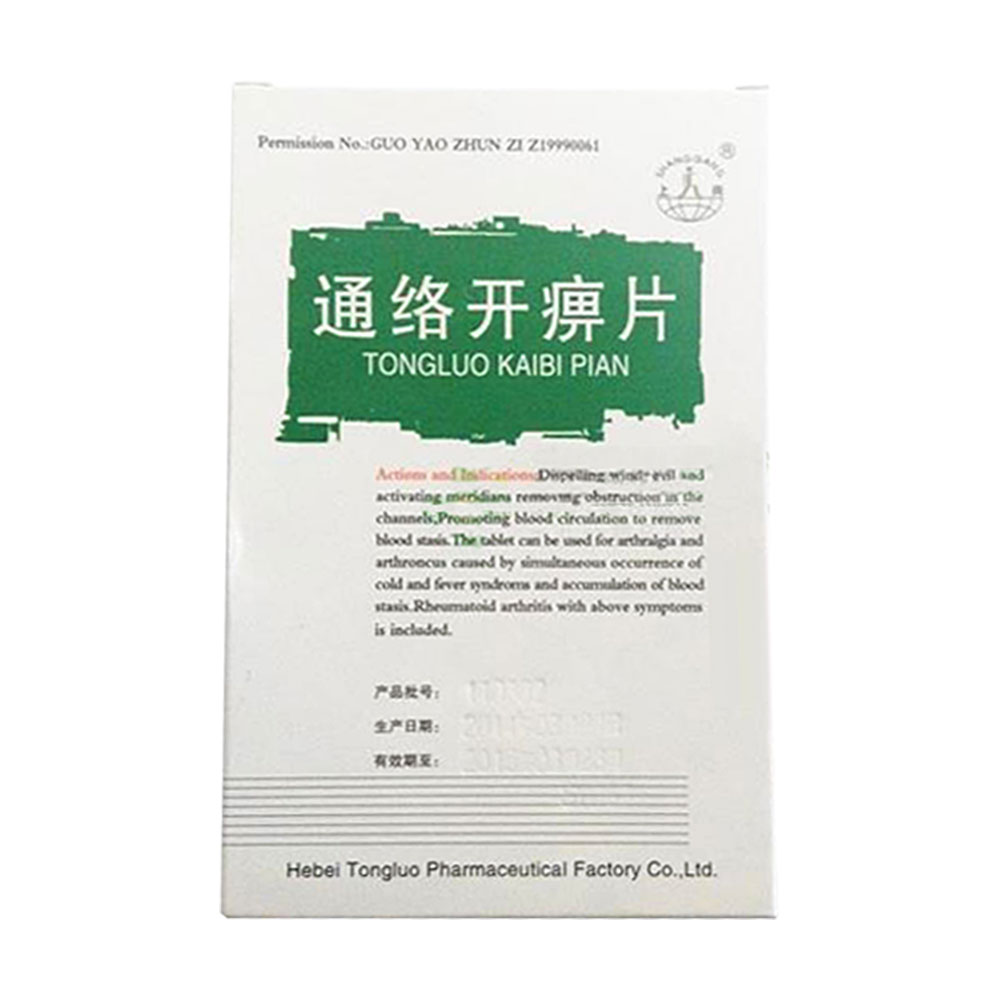 祛风通络，活血散结。用于寒热错杂瘀血阻络所致的关节疼痛、肿胀；类风湿性关节炎具上述证候者。 2