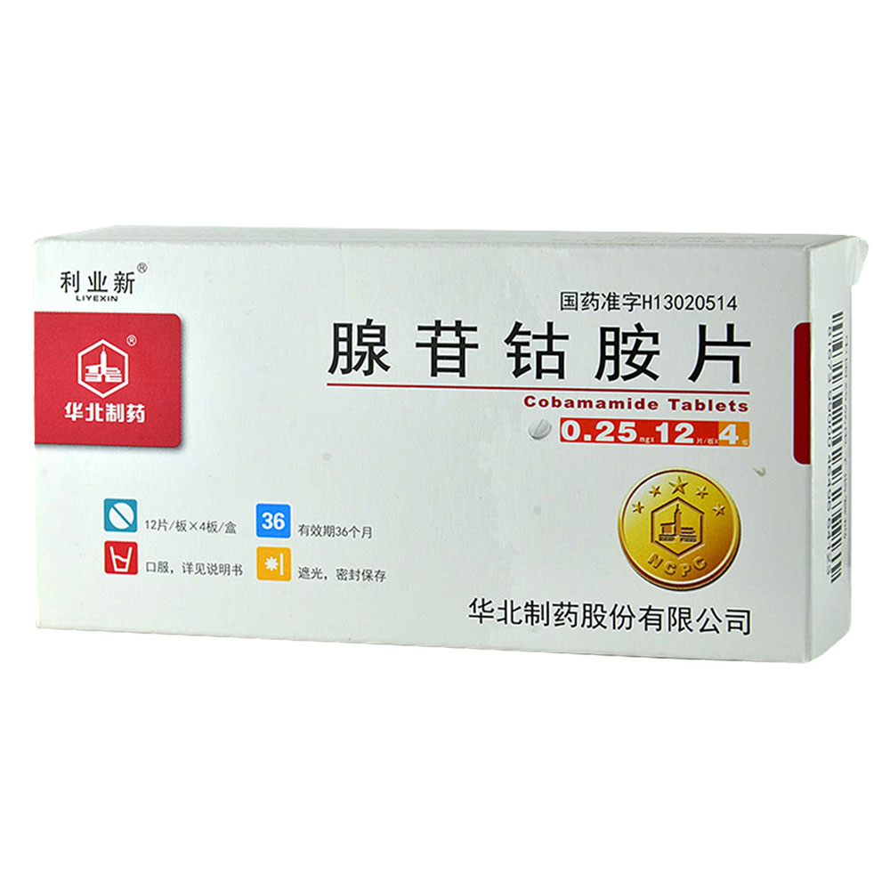 腺苷辅酶B12片图片