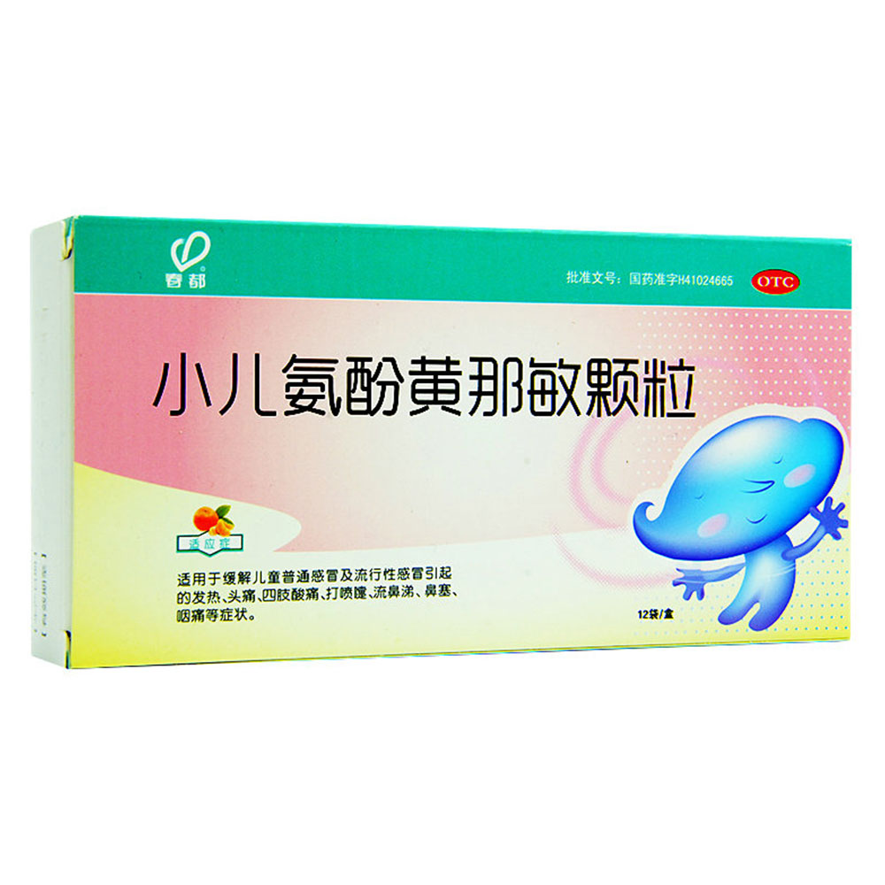 适用于缓解儿童普通感冒及流行性感冒引起的发热,头痛,四肢酸痛,打
