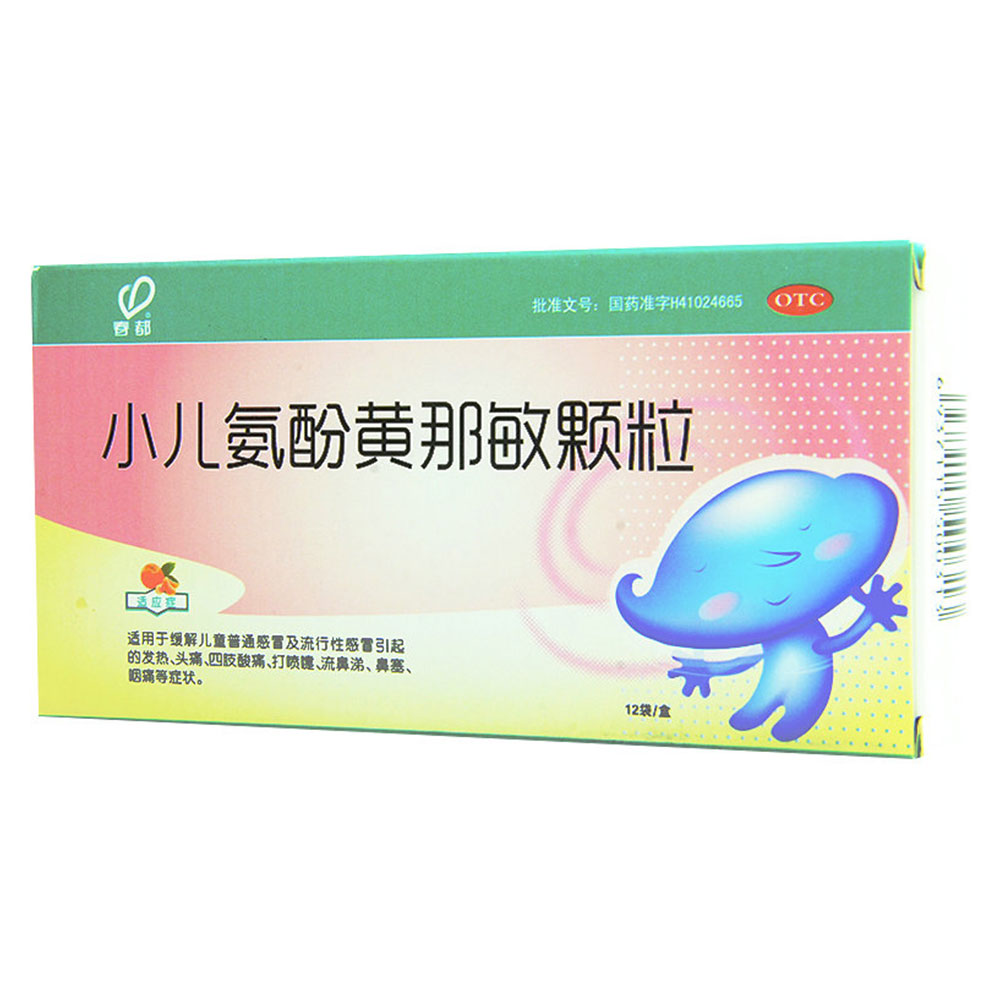小儿氨酚黄那敏颗粒(春都)
