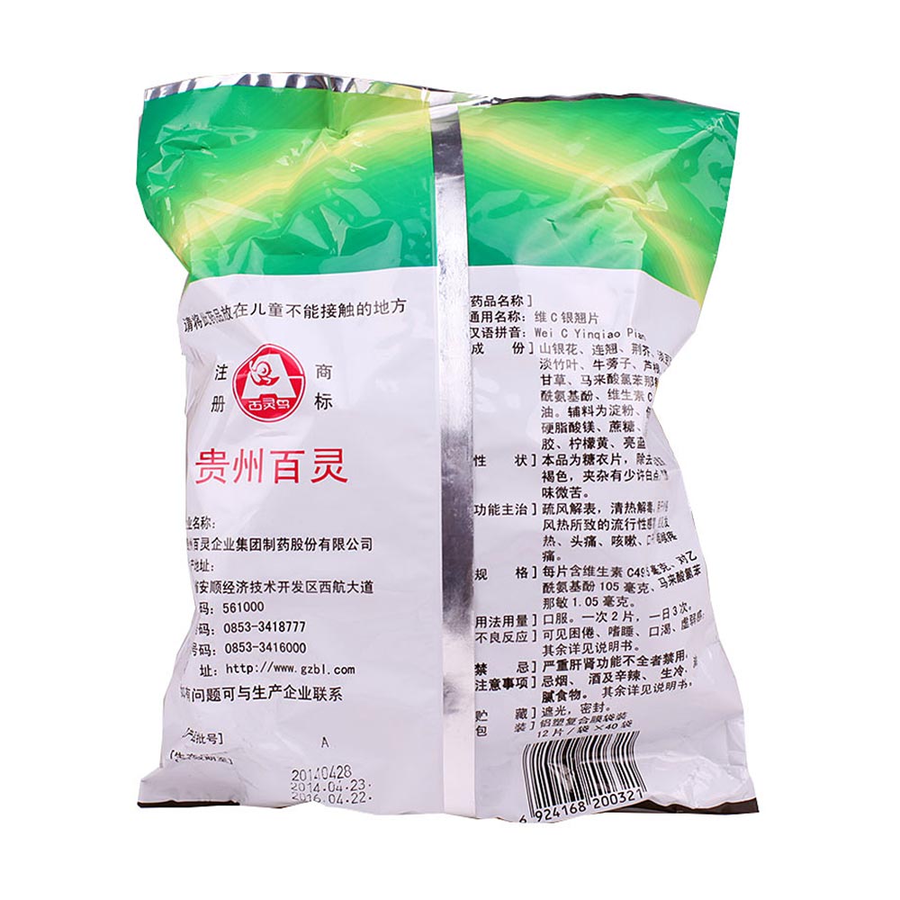 辛凉解表,清热解毒.