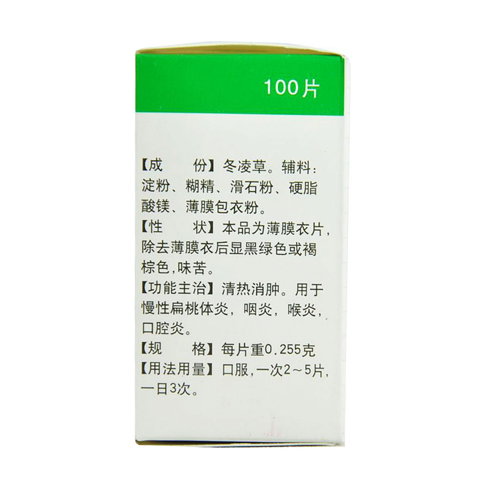 清热剂，具有清热解毒，消肿散结，利咽止痛之功效。用于热毒壅盛所致咽喉肿痛、声音嘶哑；扁桃体炎、咽炎、口腔炎见上述证候者及癌症的辅助治疗。 3