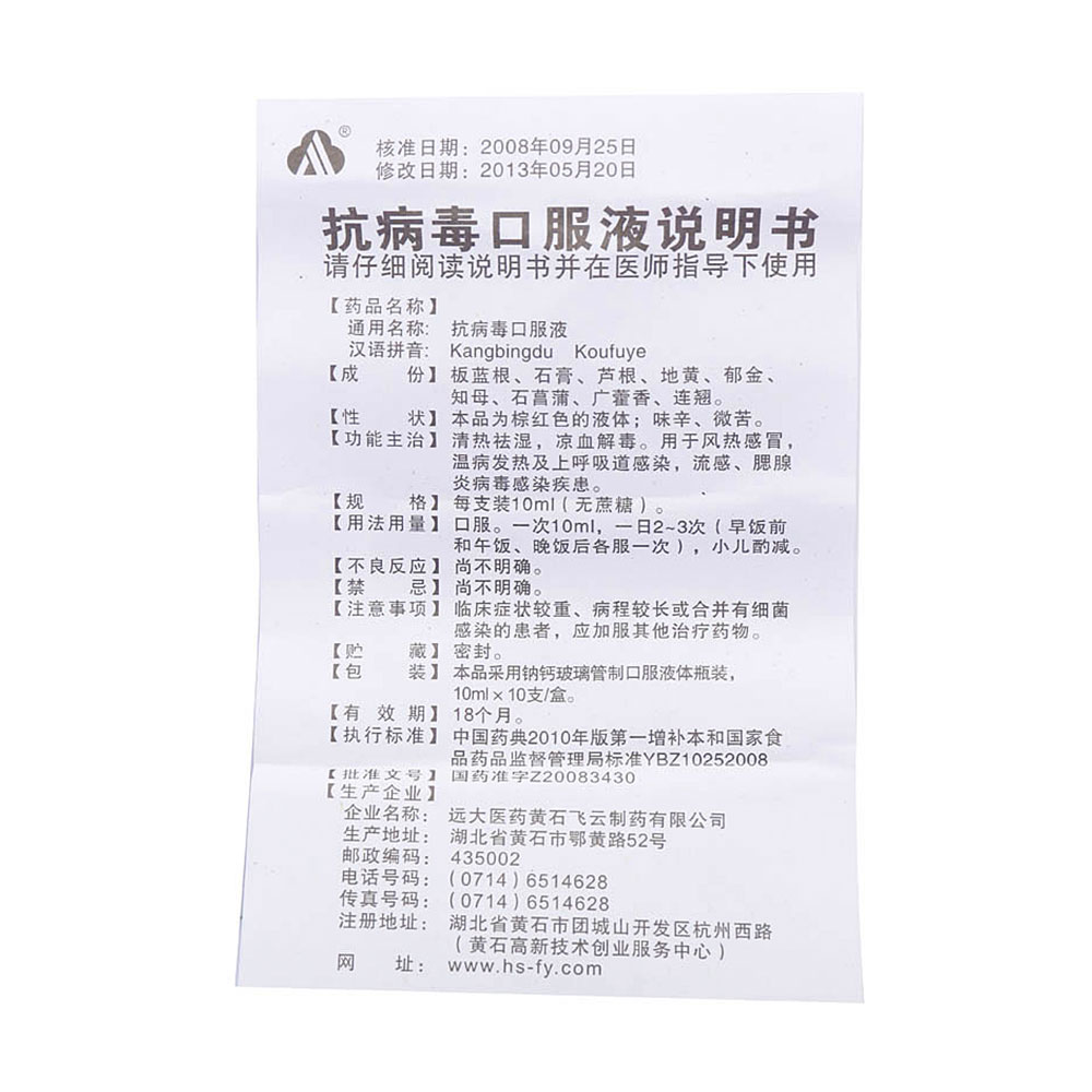 清热祛湿，凉血解毒。用于风热感冒温病发热及上呼吸道感染，流感、腮腺炎病毒感染疾患。 4