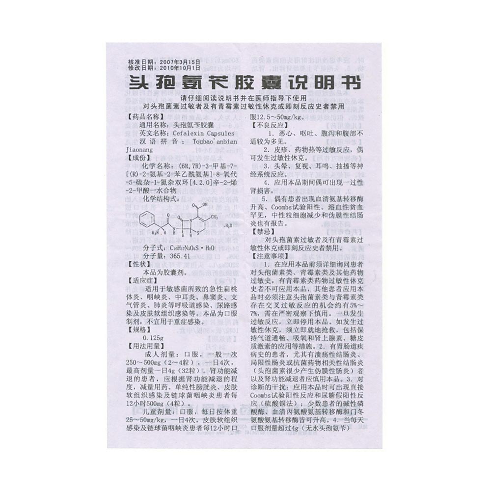 头孢氨苄胶囊适用于敏感菌所致的急性扁桃体炎,咽峡炎,中耳炎,鼻窦炎