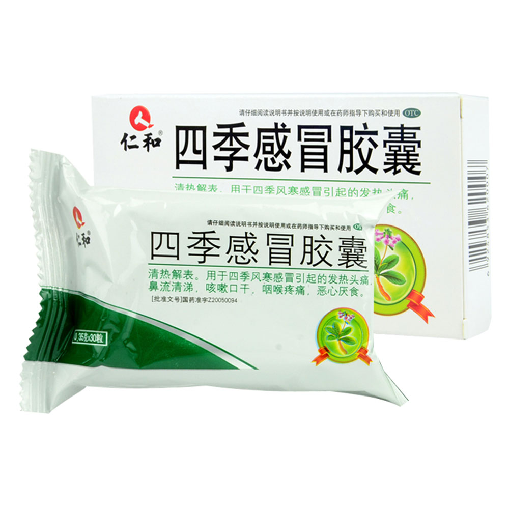 用于四季风寒感冒引起的发热头痛,鼻流清涕,咳嗽口干,咽喉疼痛,恶心